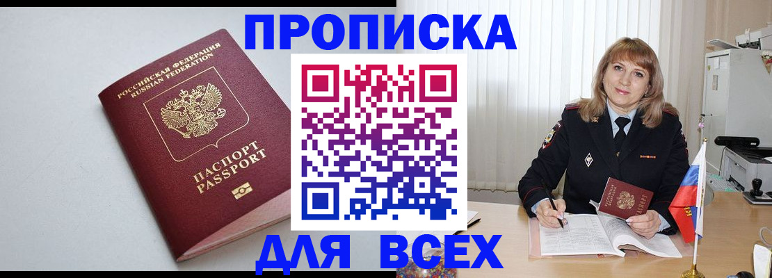 временная регистрация для школы в Жердевке