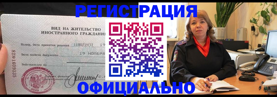 прописка законно в Жердевке